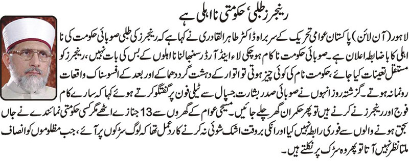 Minhaj-ul-Quran  Print Media CoverageDAILY NAI BAAT FRONT PAGE